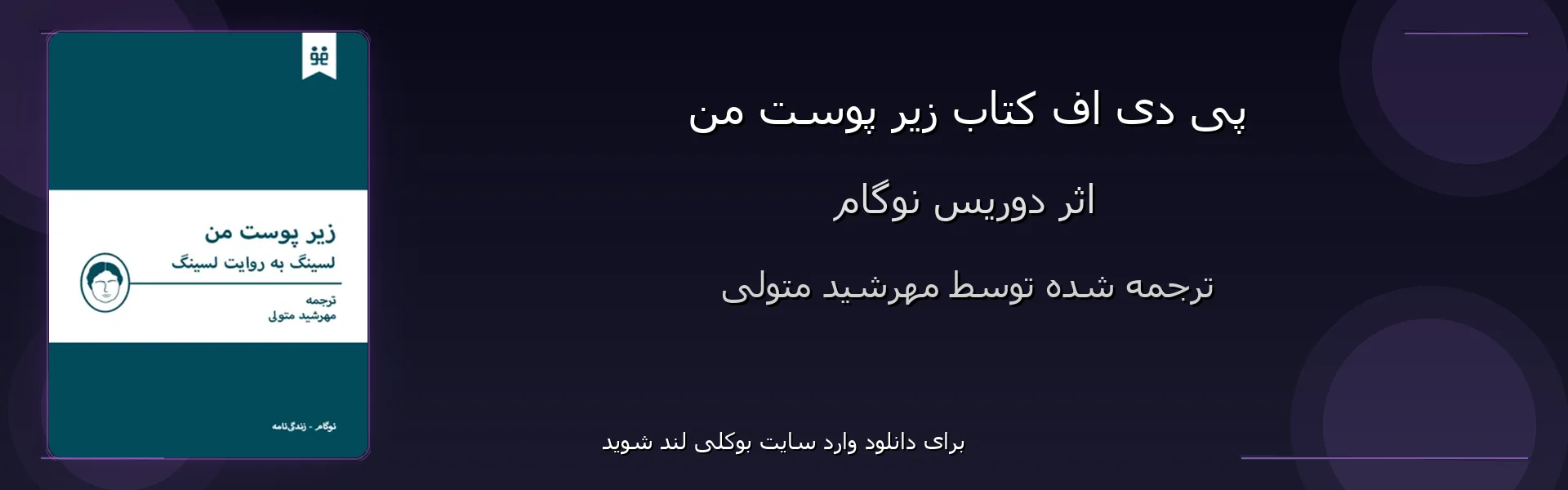 زیر پوست من - بنر - فایل استور